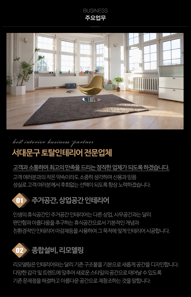 울림인테리어_내용_내용