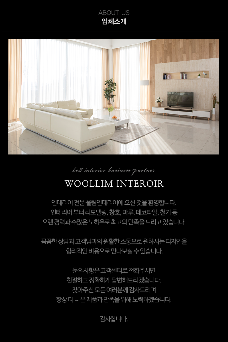 울림인테리어_내용_내용