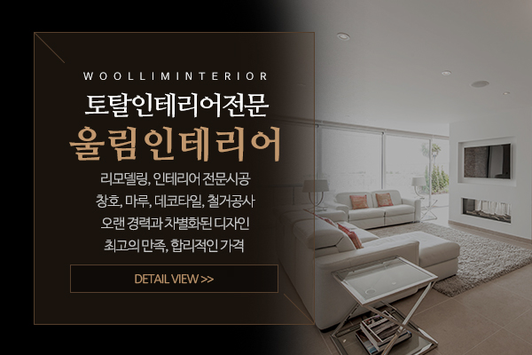 울림인테리어_메인소개_소개