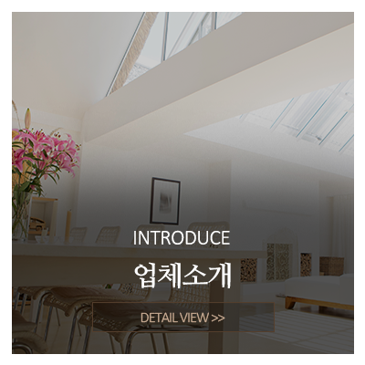 울림인테리어_메인중간_업체소개