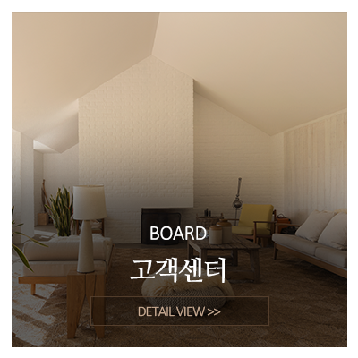 울림인테리어_메인중간_고객센터